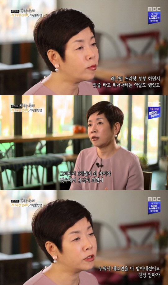 김미화 유산고백 [MBC '사람이 좋다' 캡처]